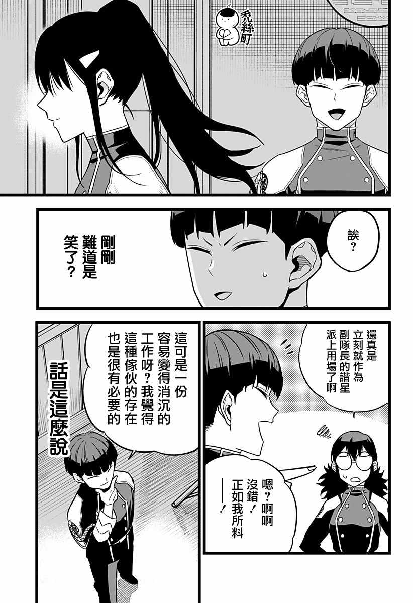 《怪兽8号》漫画 010集