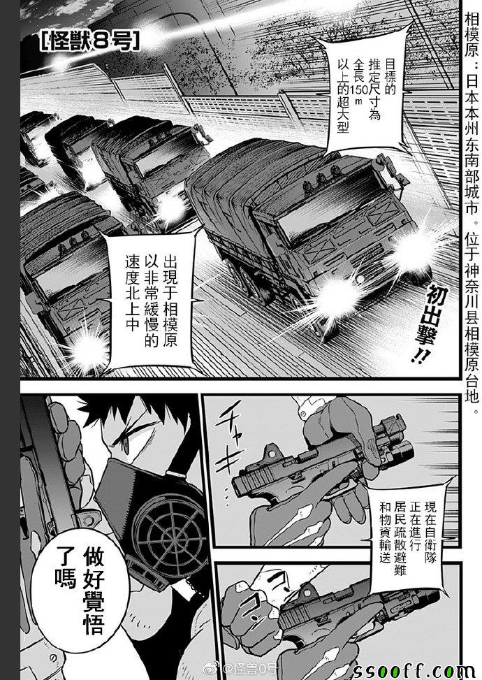 《怪兽8号》漫画 012集