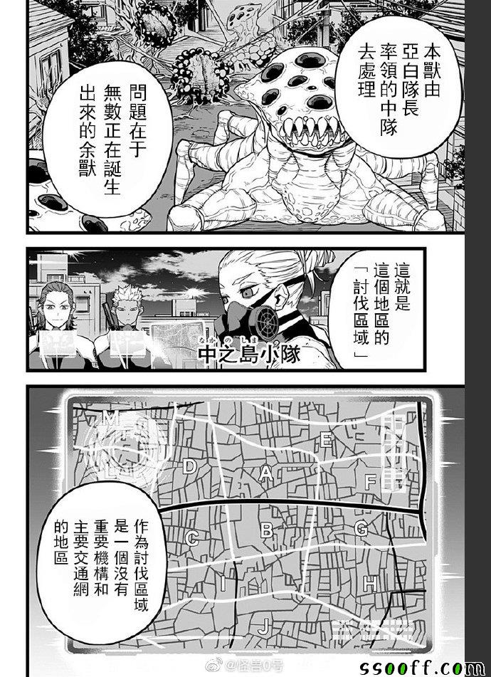 《怪兽8号》漫画 012集