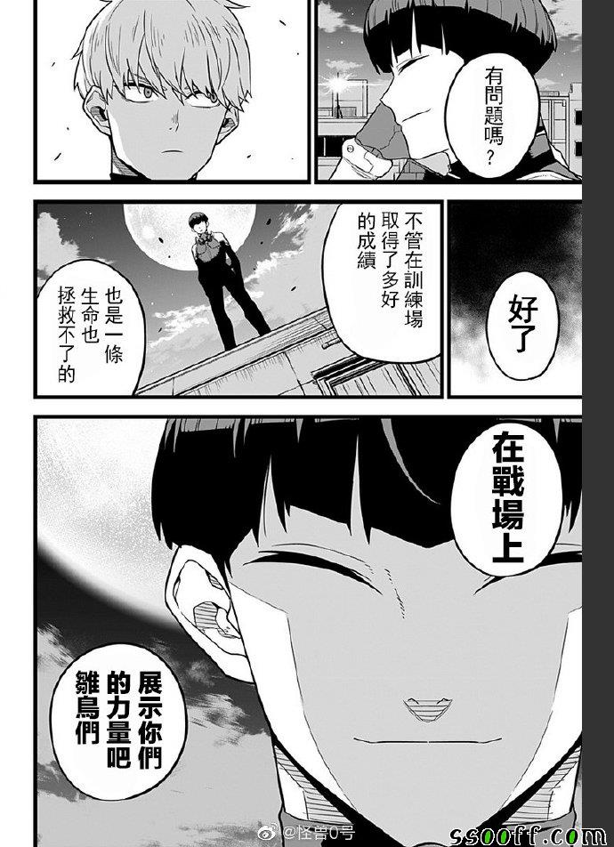 《怪兽8号》漫画 012集