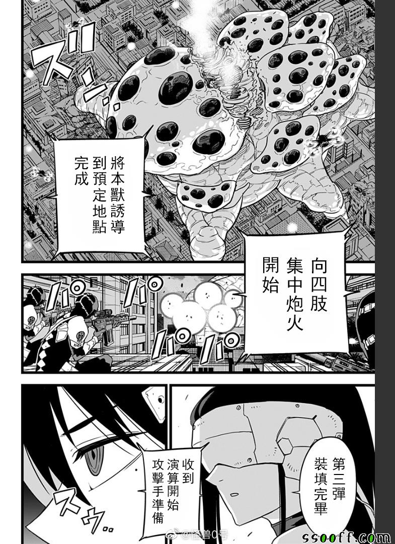 《怪兽8号》漫画 014集