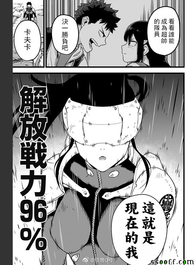 《怪兽8号》漫画 014集