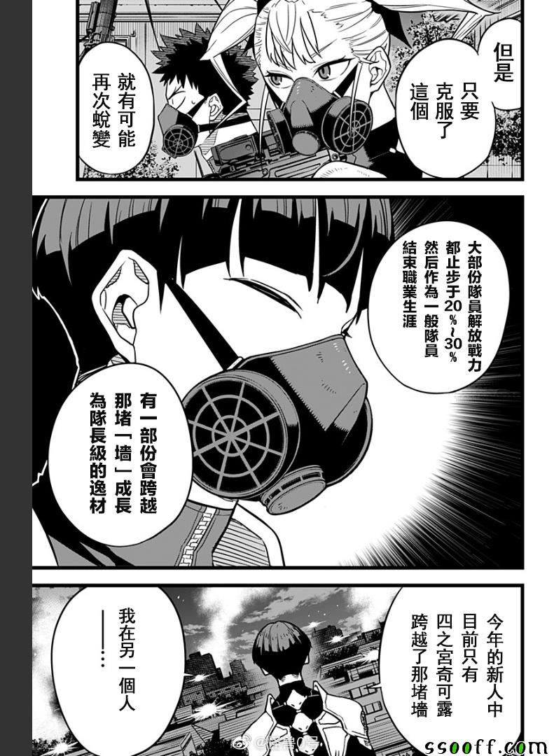 《怪兽8号》漫画 014集