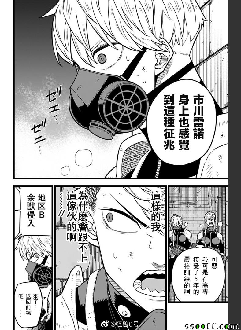 《怪兽8号》漫画 014集