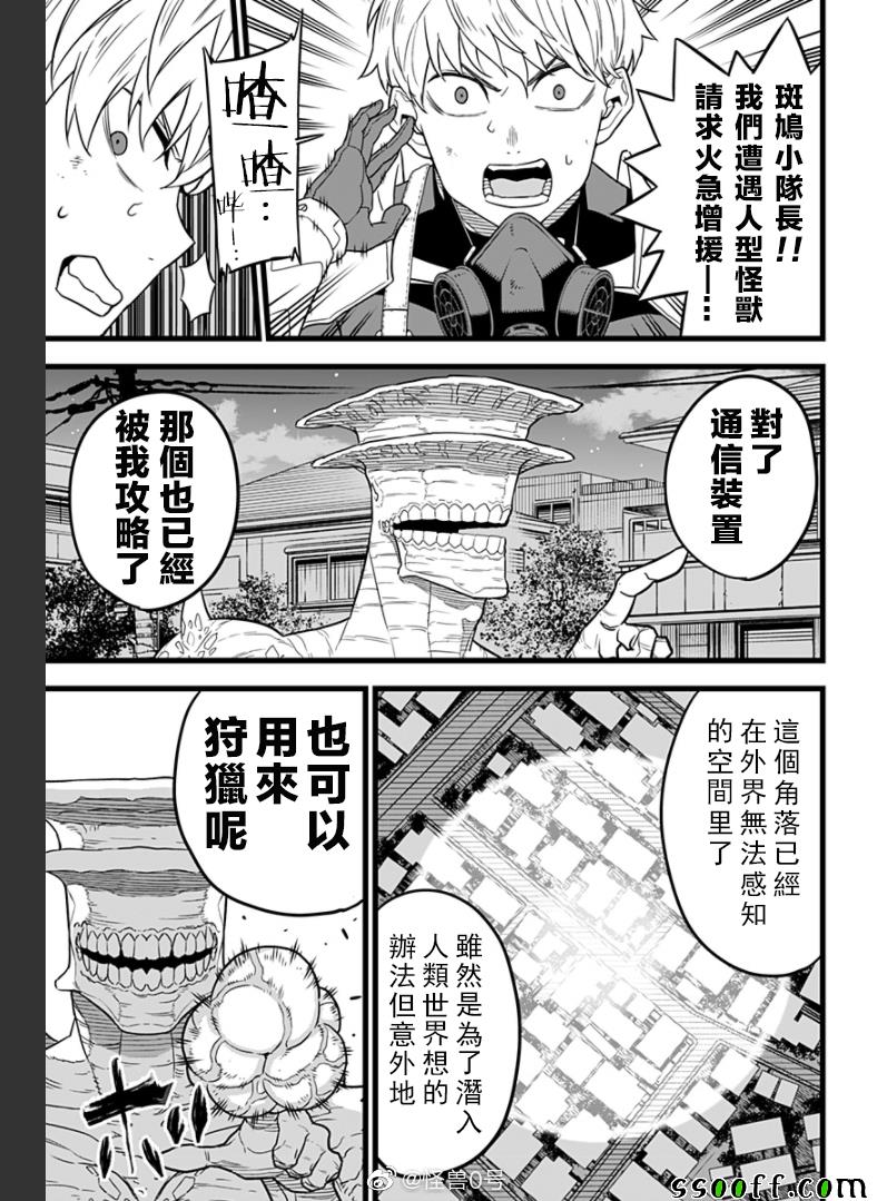 《怪兽8号》漫画 015集