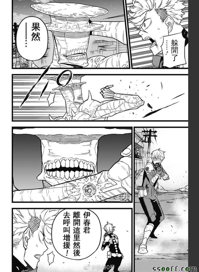 《怪兽8号》漫画 015集