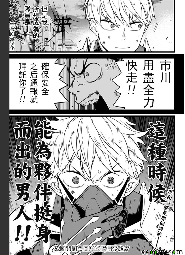 《怪兽8号》漫画 015集