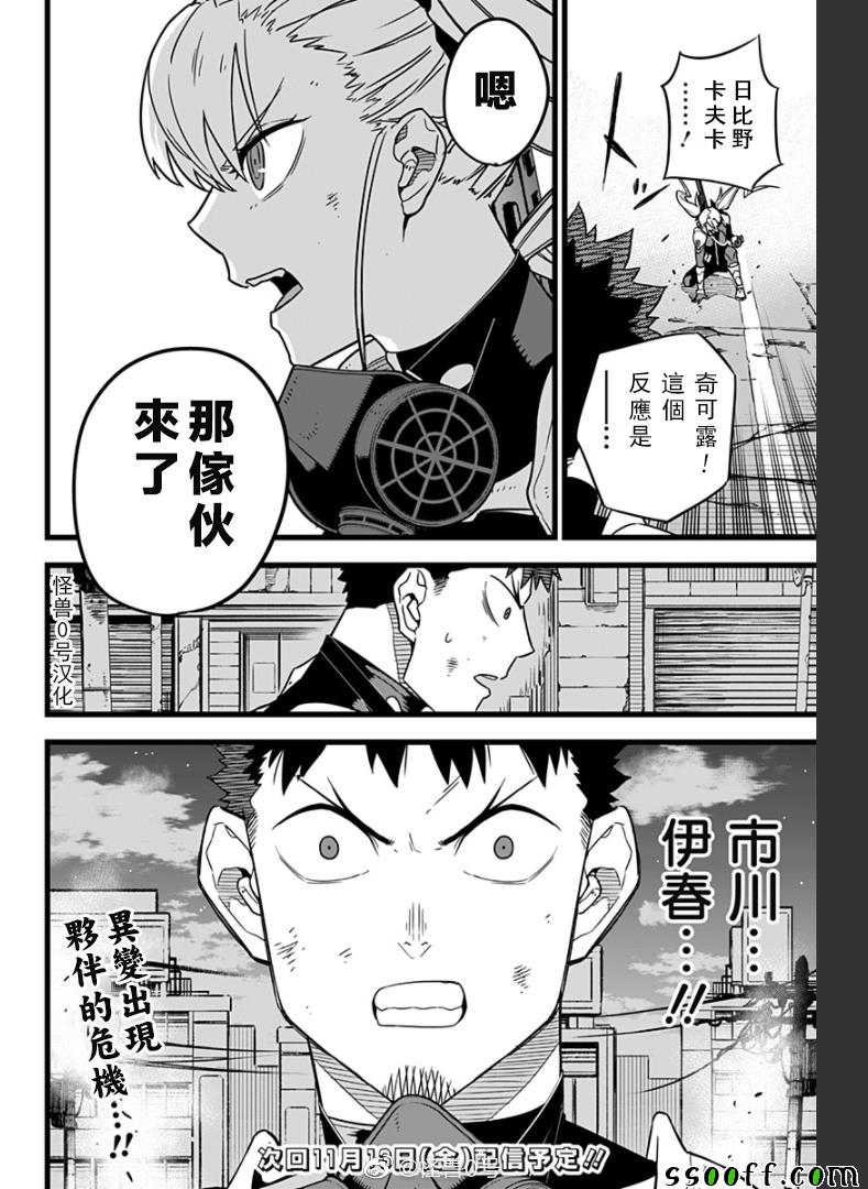 《怪兽8号》漫画 016集