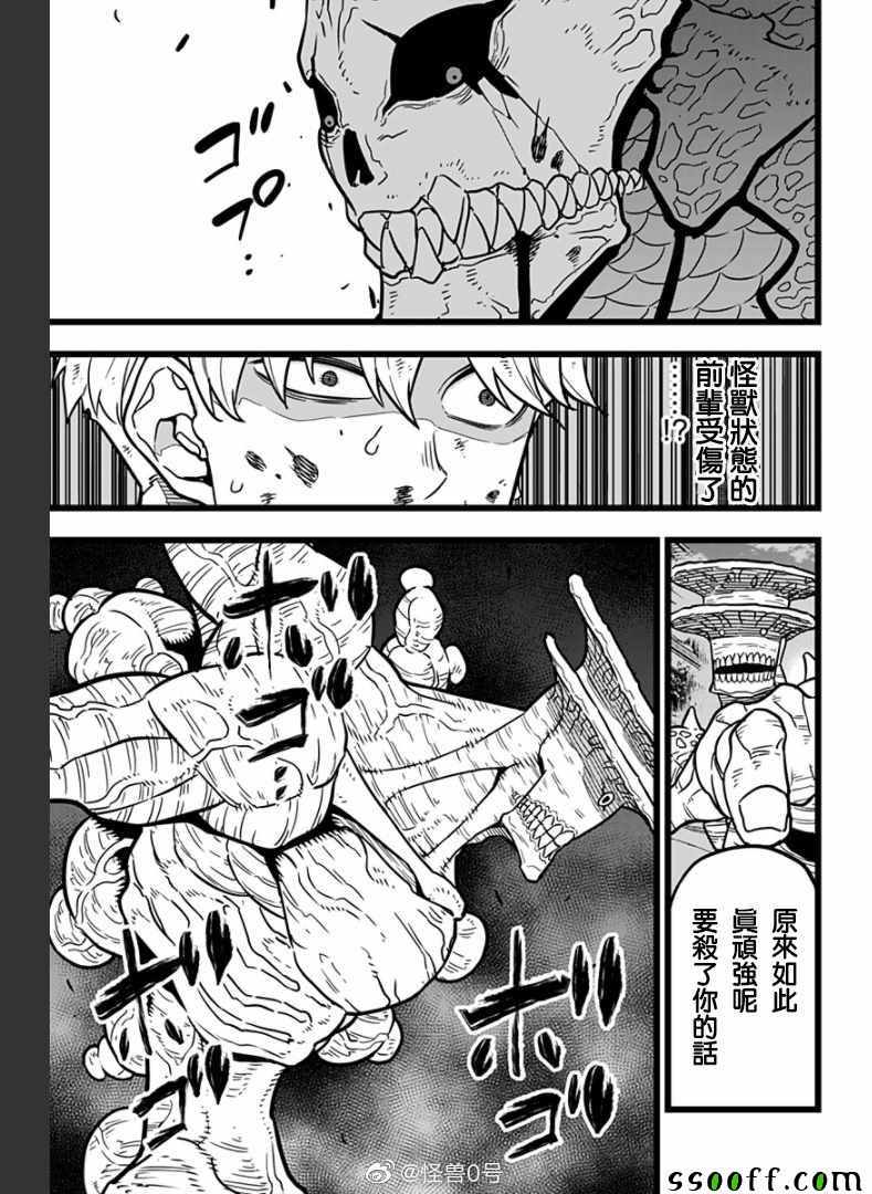 《怪兽8号》漫画 018集
