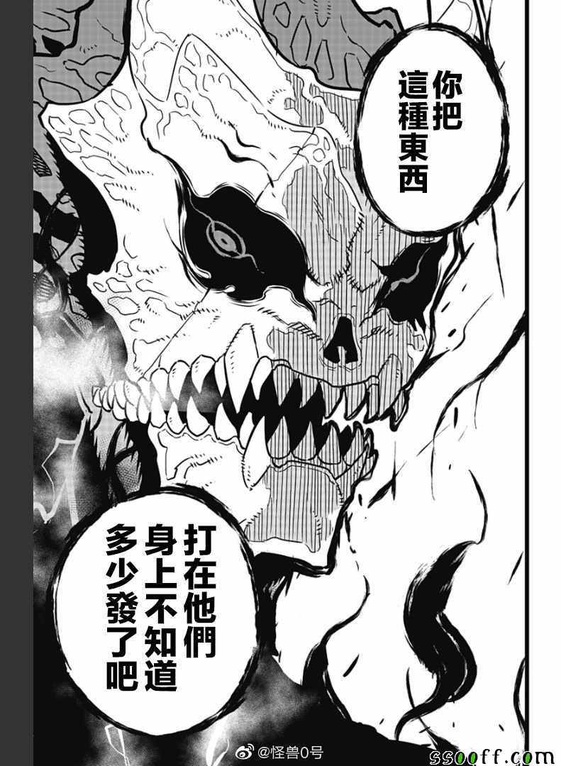 《怪兽8号》漫画 018集