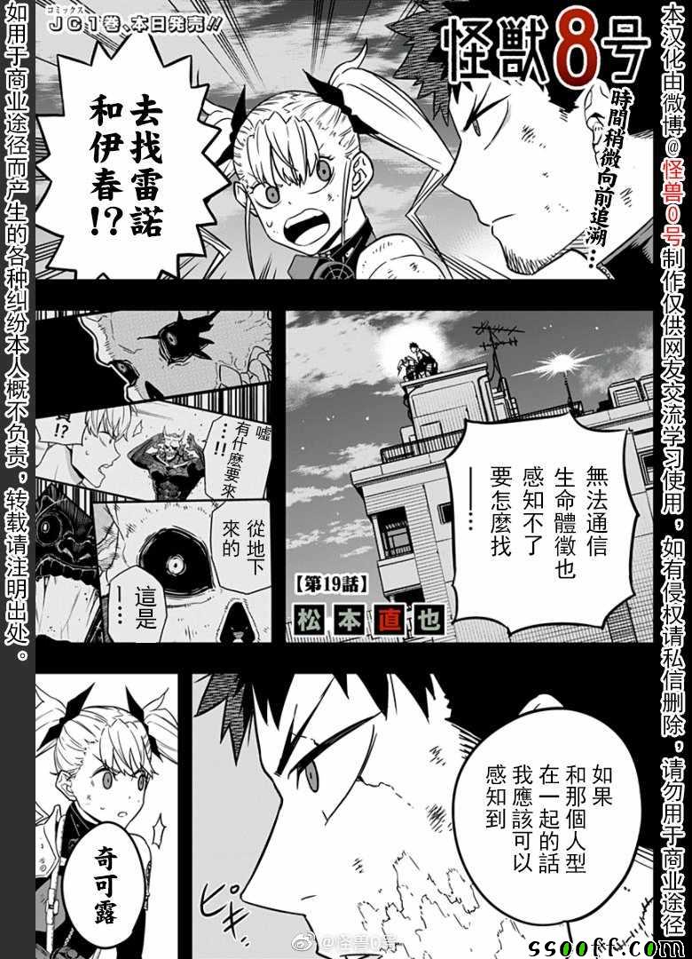 《怪兽8号》漫画 019集