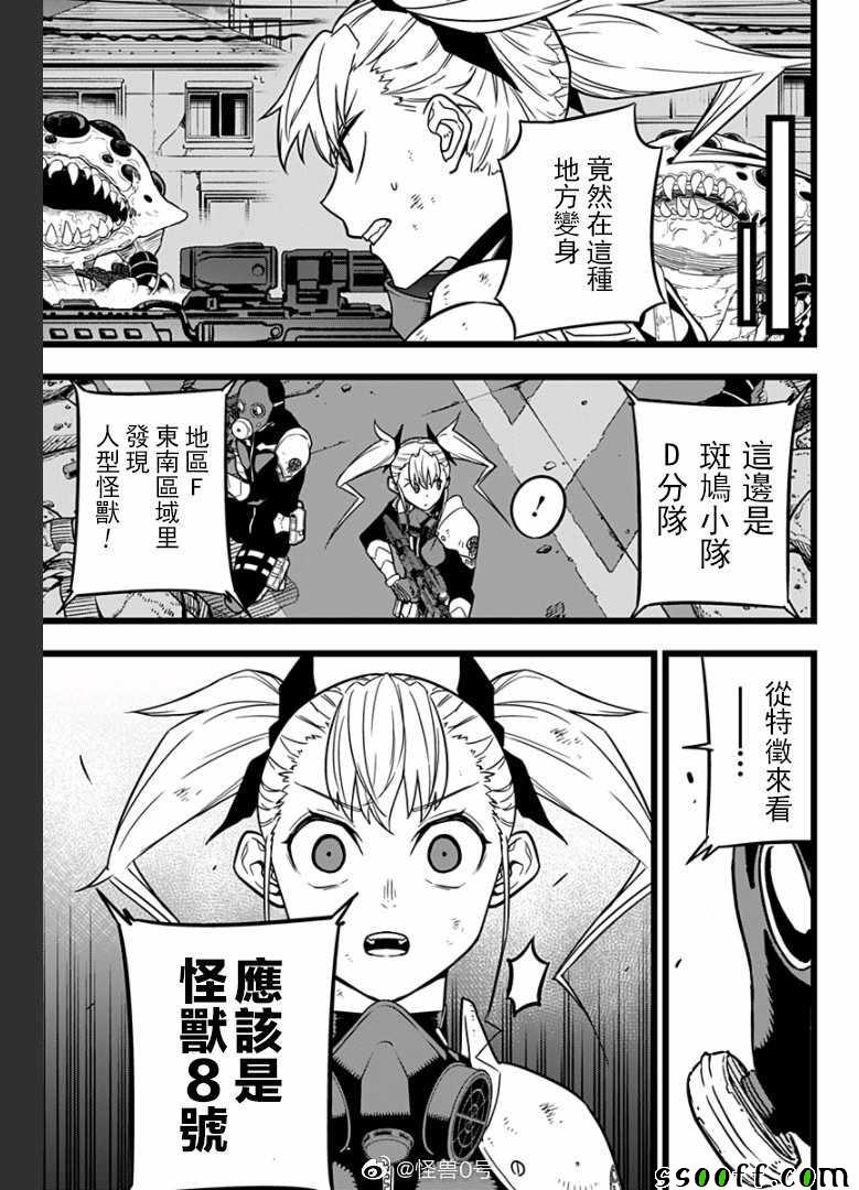 《怪兽8号》漫画 019集