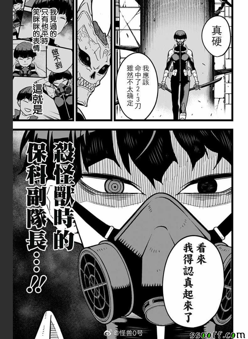 《怪兽8号》漫画 019集