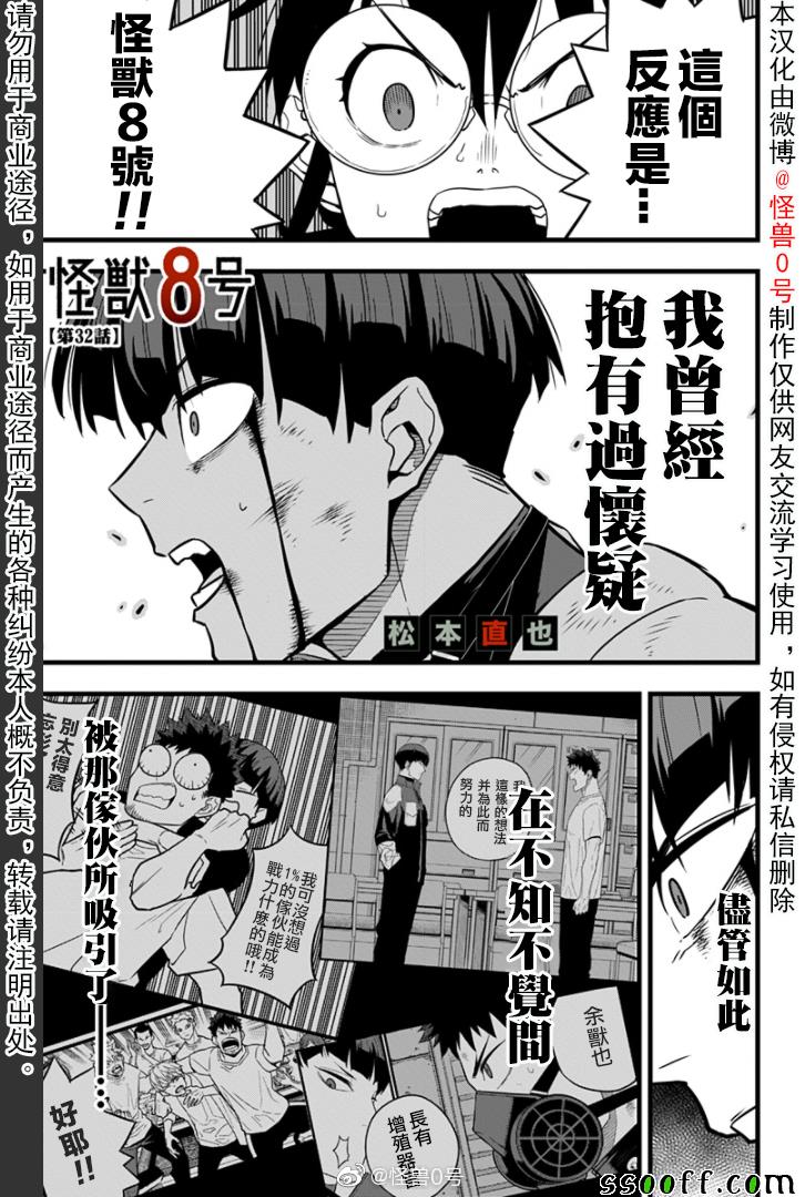 《怪兽8号》漫画 032集