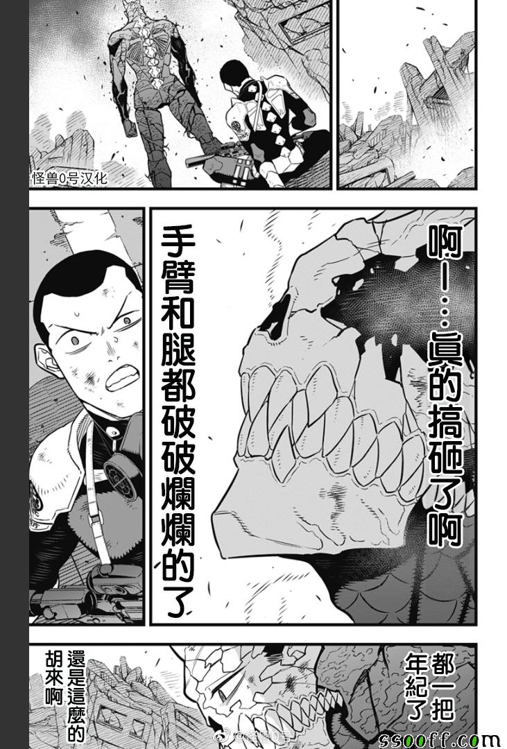 《怪兽8号》漫画 032集