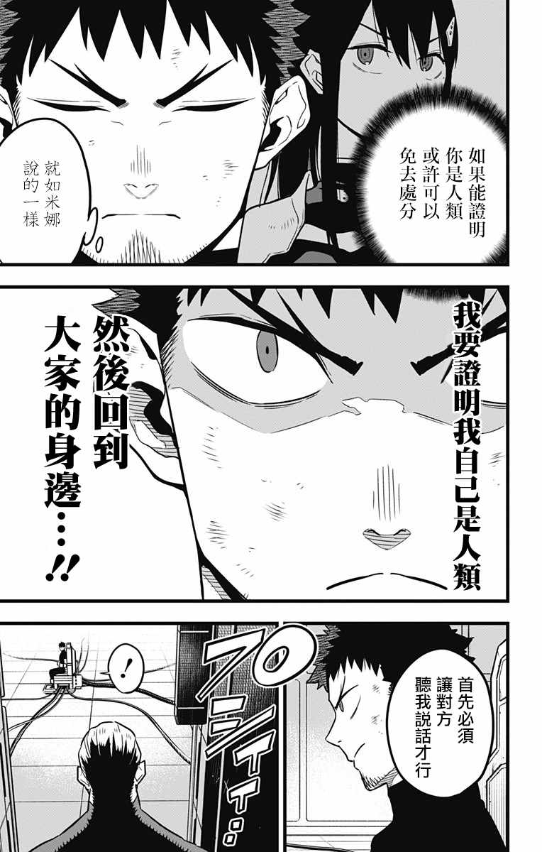 《怪兽8号》漫画 034集