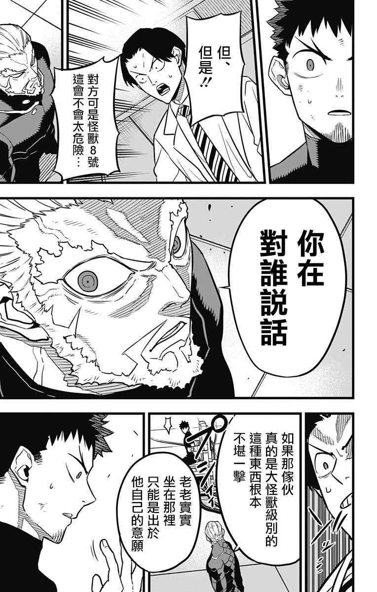 《怪兽8号》漫画 034集