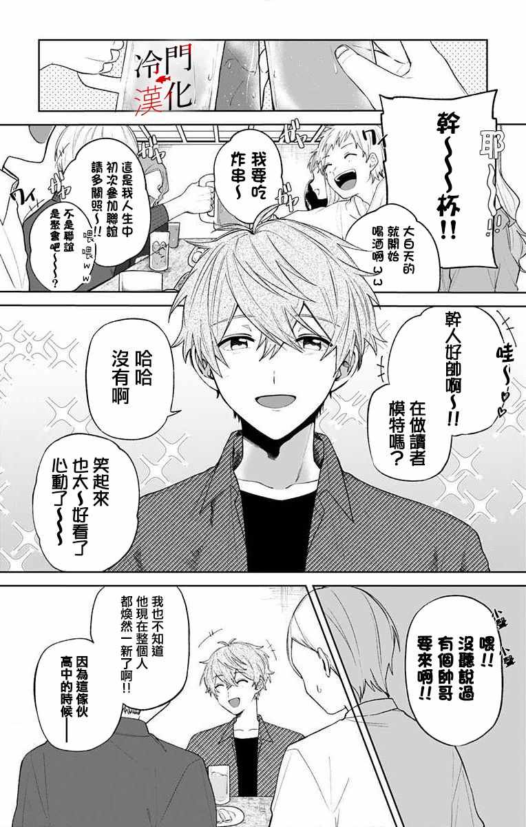 《无果的恋爱》漫画 001集