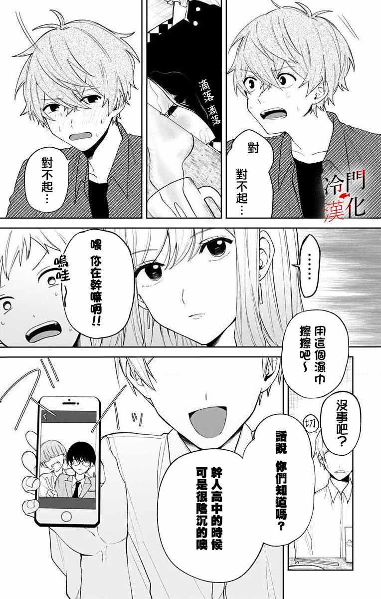 《无果的恋爱》漫画 001集