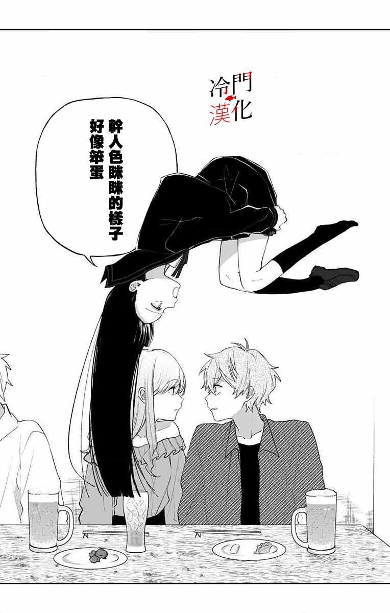 《无果的恋爱》漫画 001集