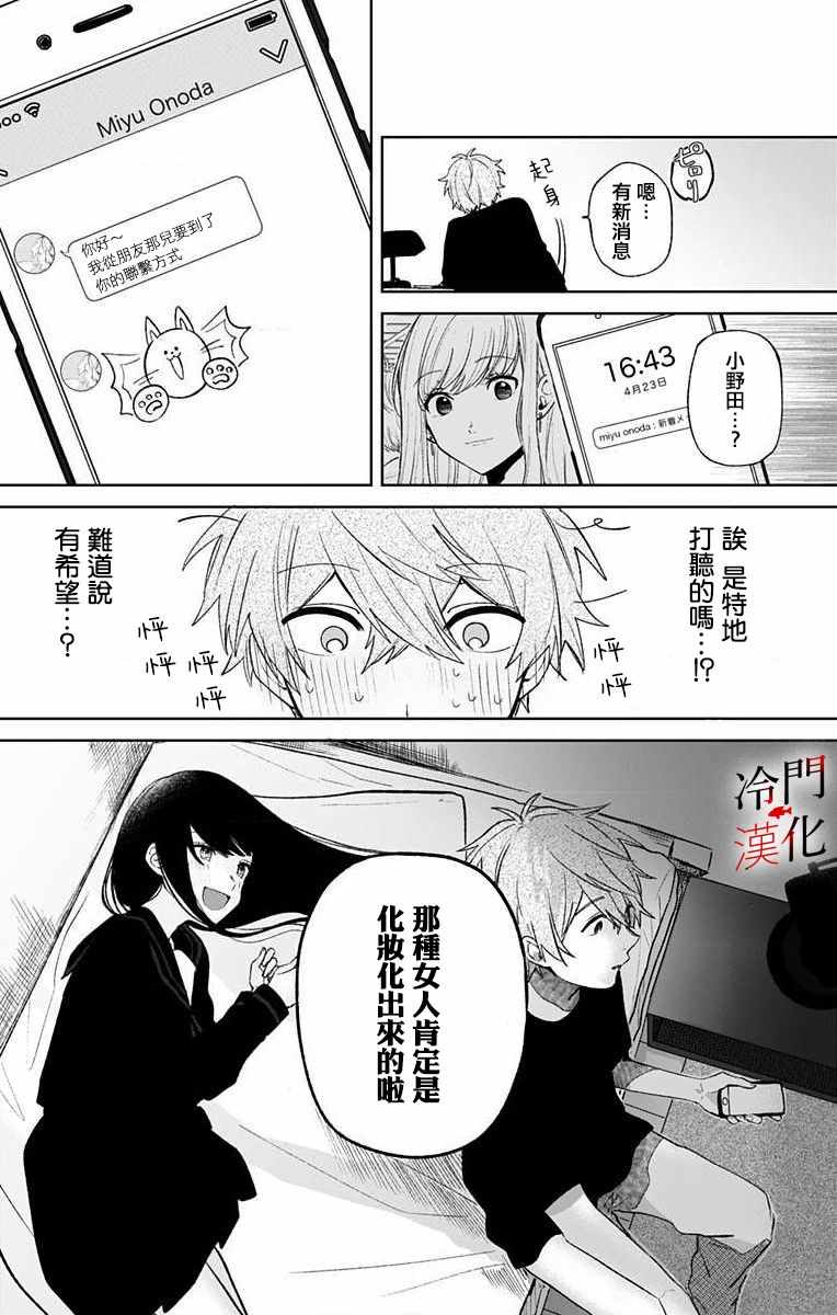 《无果的恋爱》漫画 001集