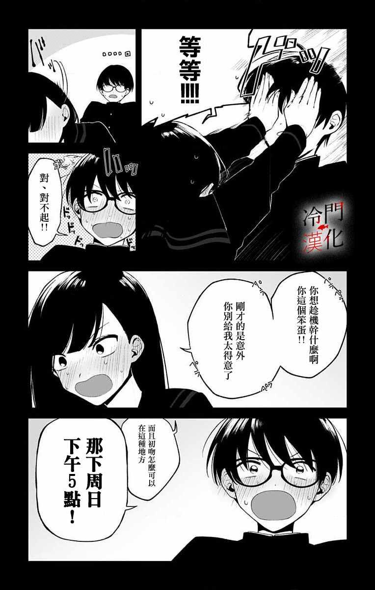 《无果的恋爱》漫画 001集