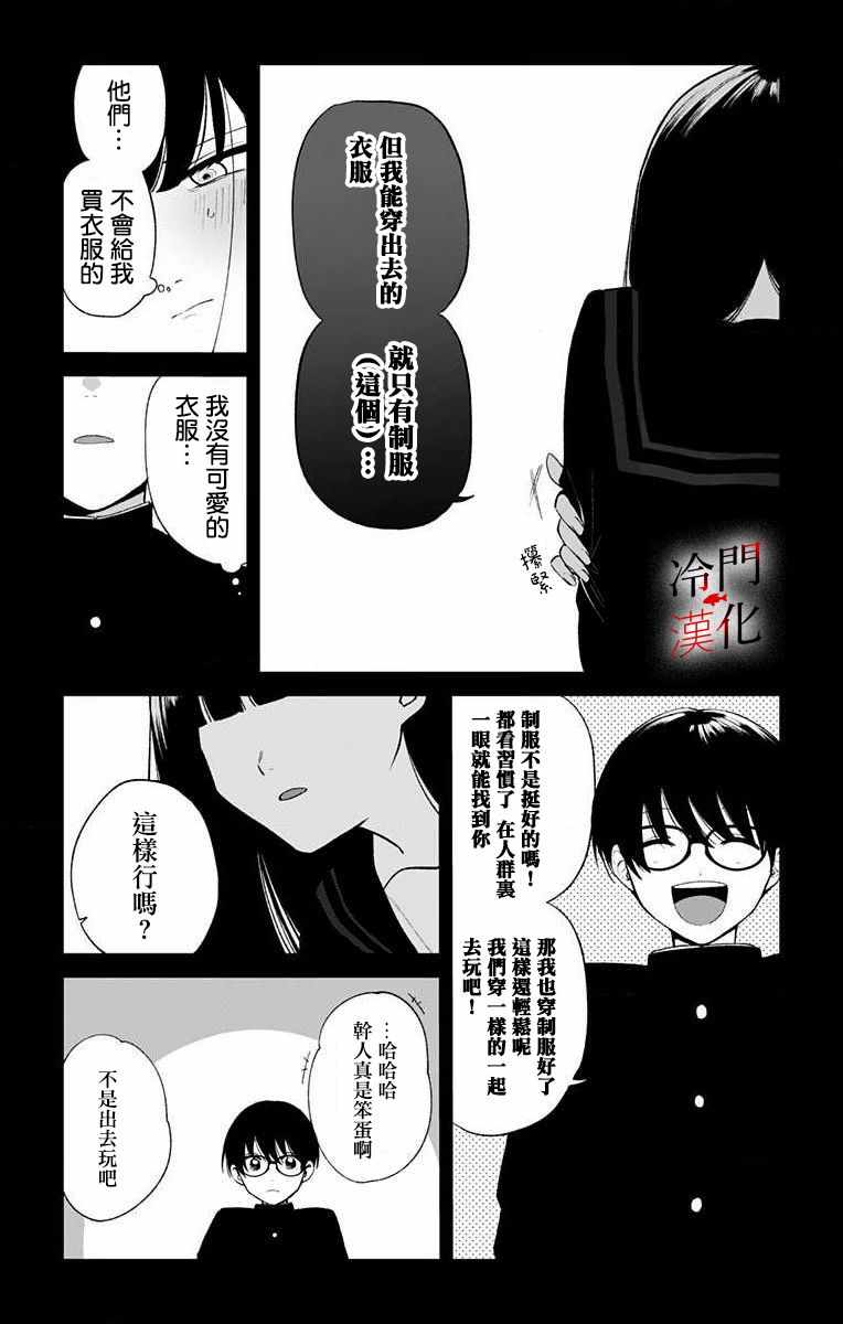 《无果的恋爱》漫画 001集