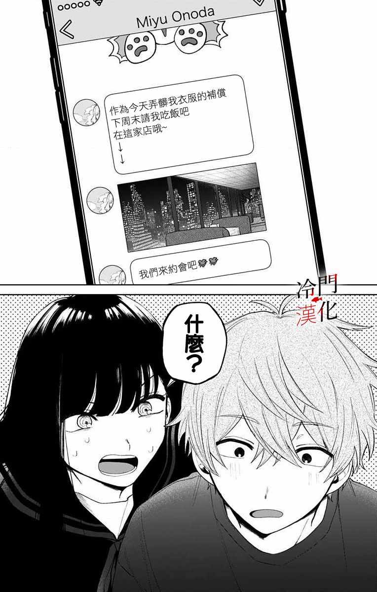 《无果的恋爱》漫画 001集