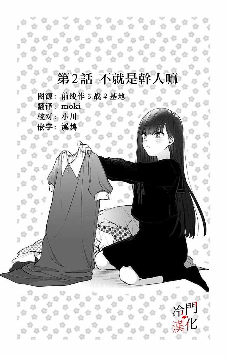 《无果的恋爱》漫画 002集