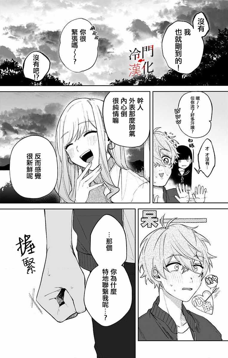 《无果的恋爱》漫画 002集