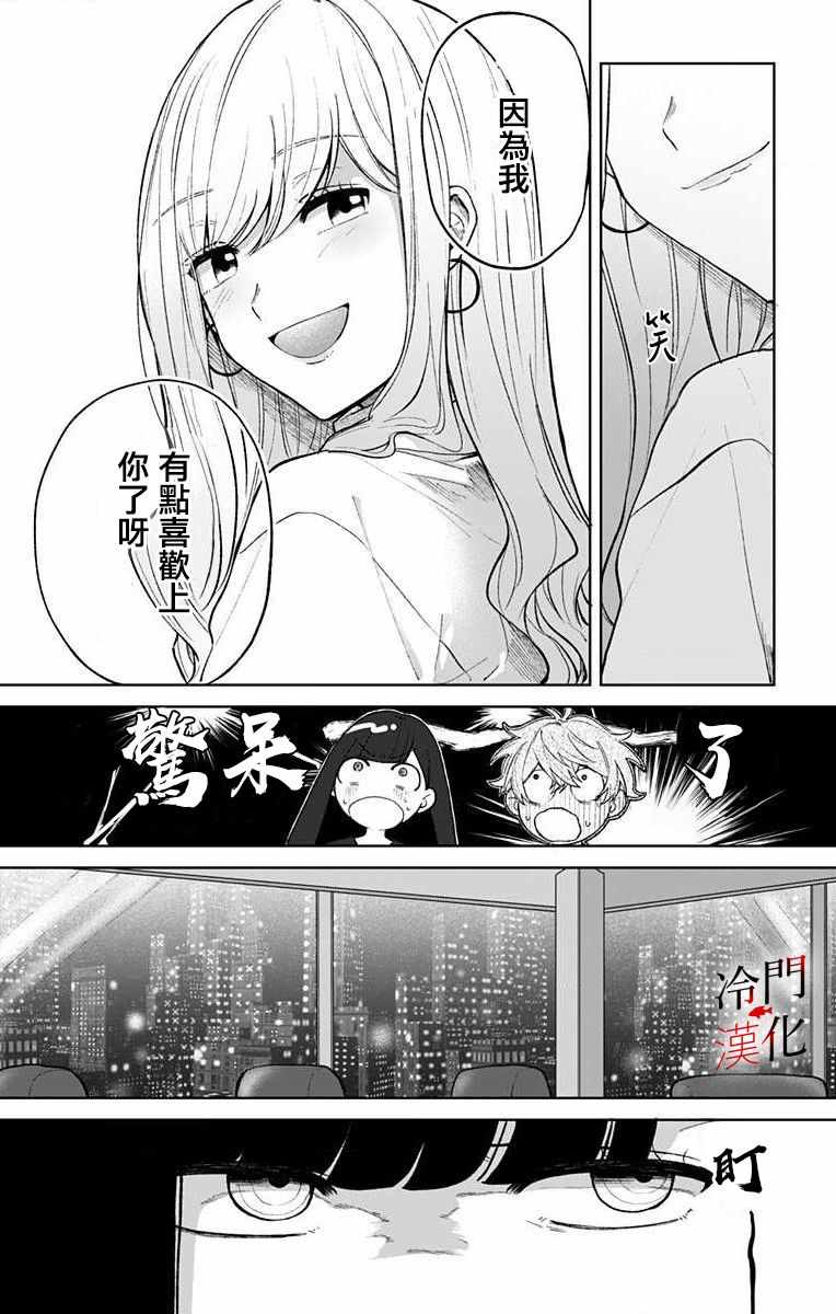 《无果的恋爱》漫画 002集