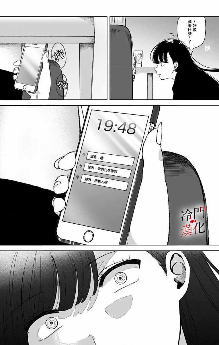 《无果的恋爱》漫画 002集