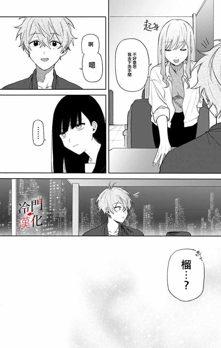 《无果的恋爱》漫画 002集