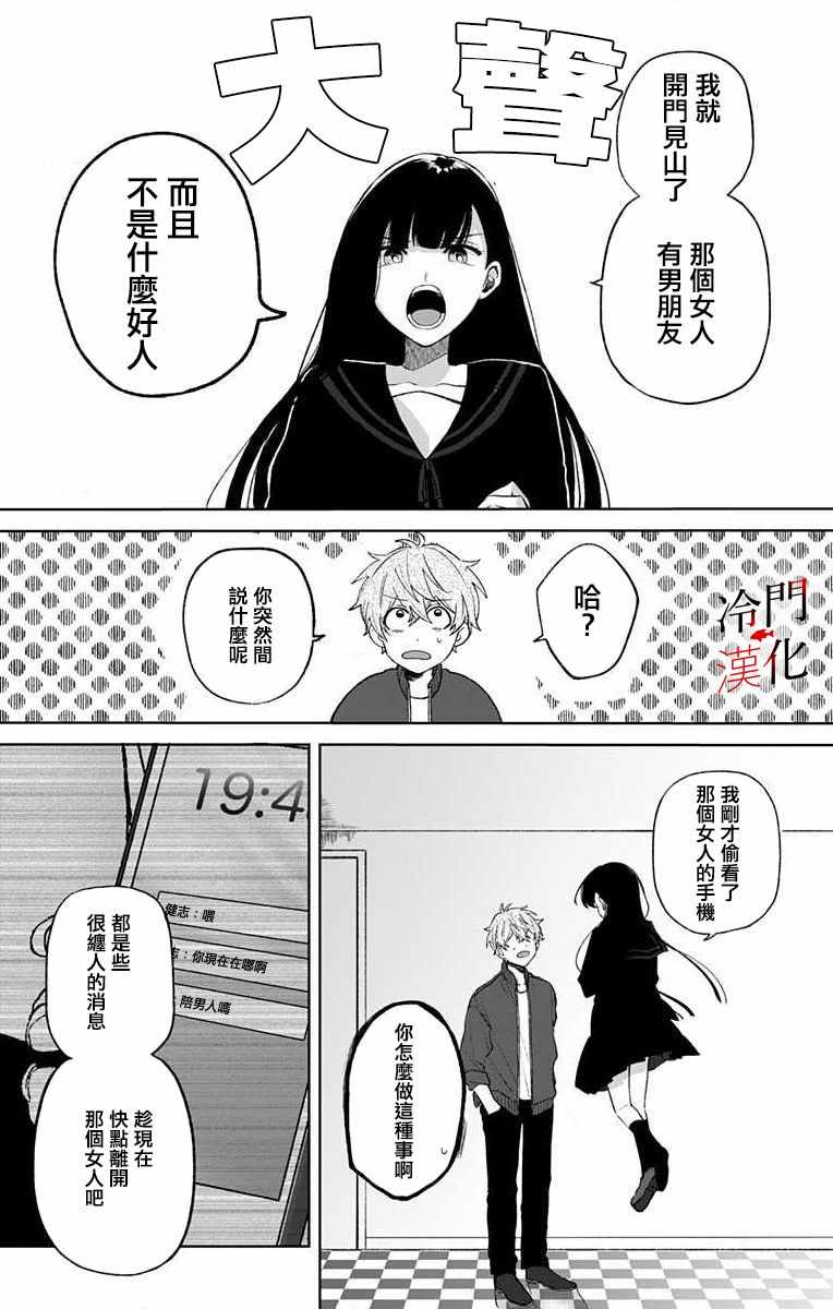 《无果的恋爱》漫画 002集