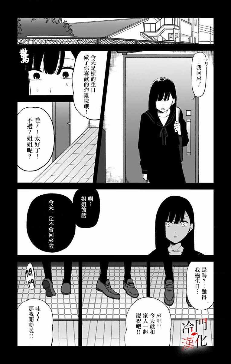 《无果的恋爱》漫画 002集