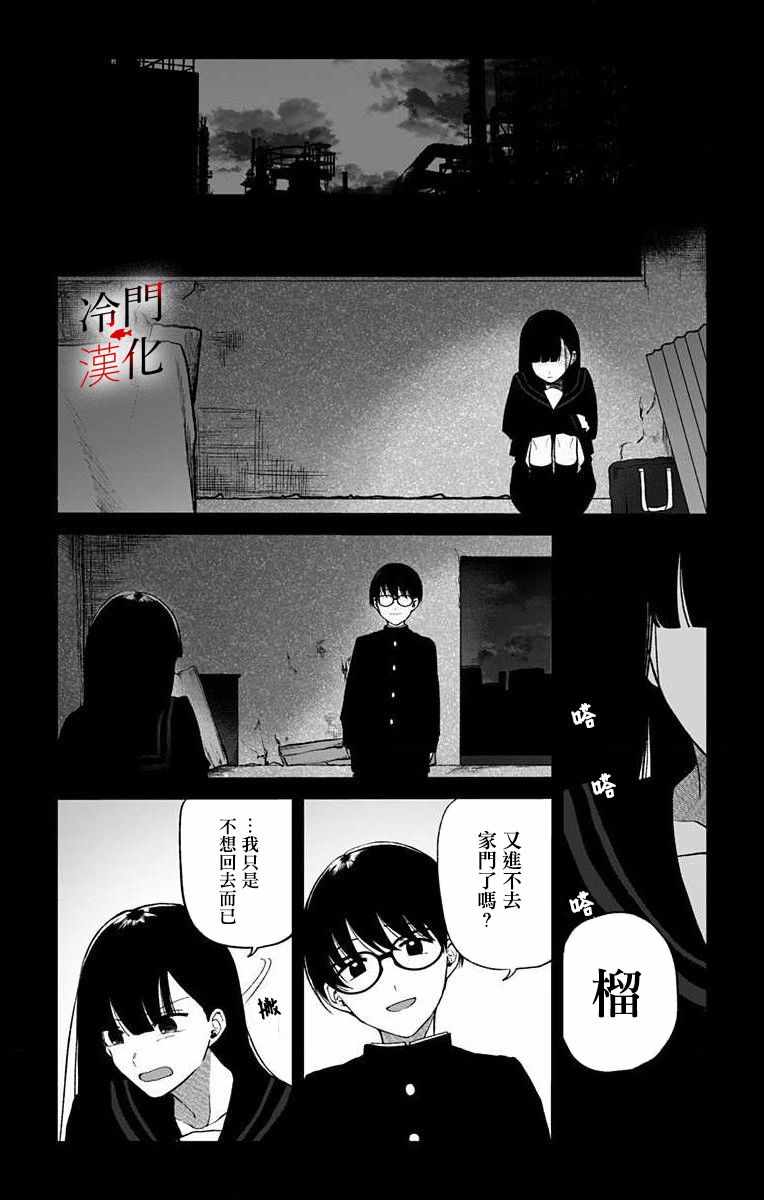 《无果的恋爱》漫画 002集