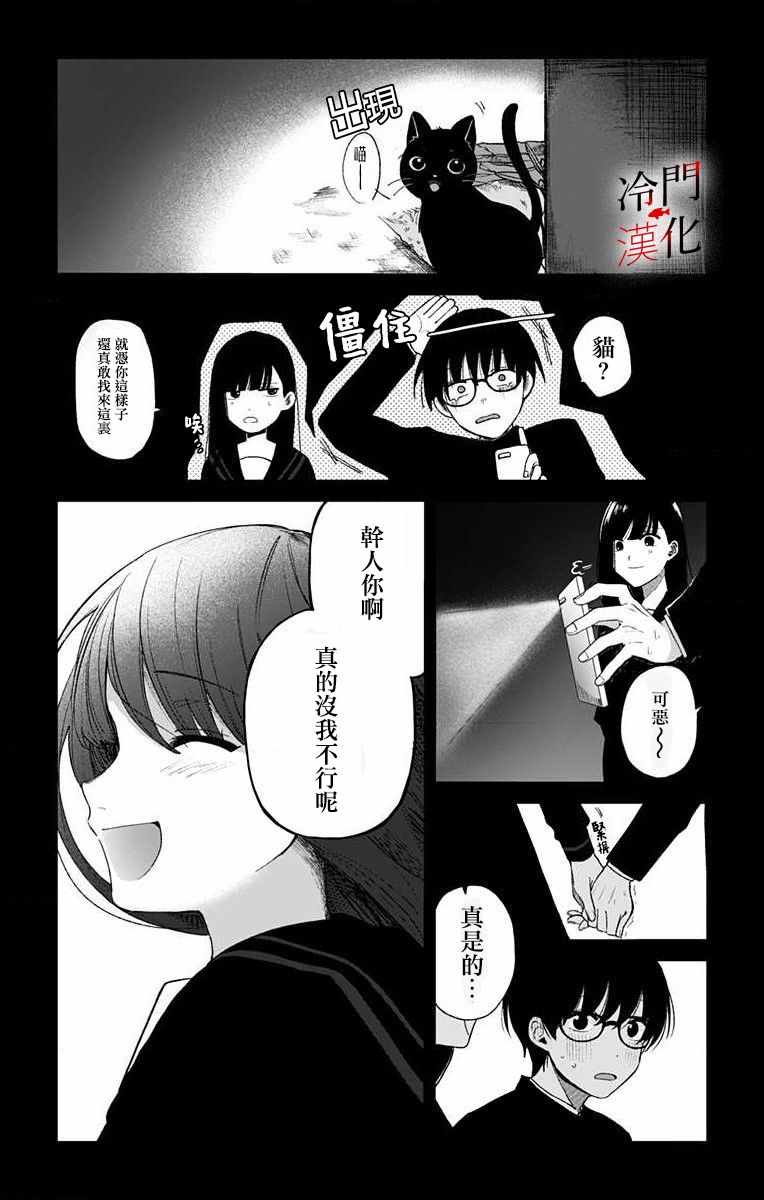 《无果的恋爱》漫画 002集