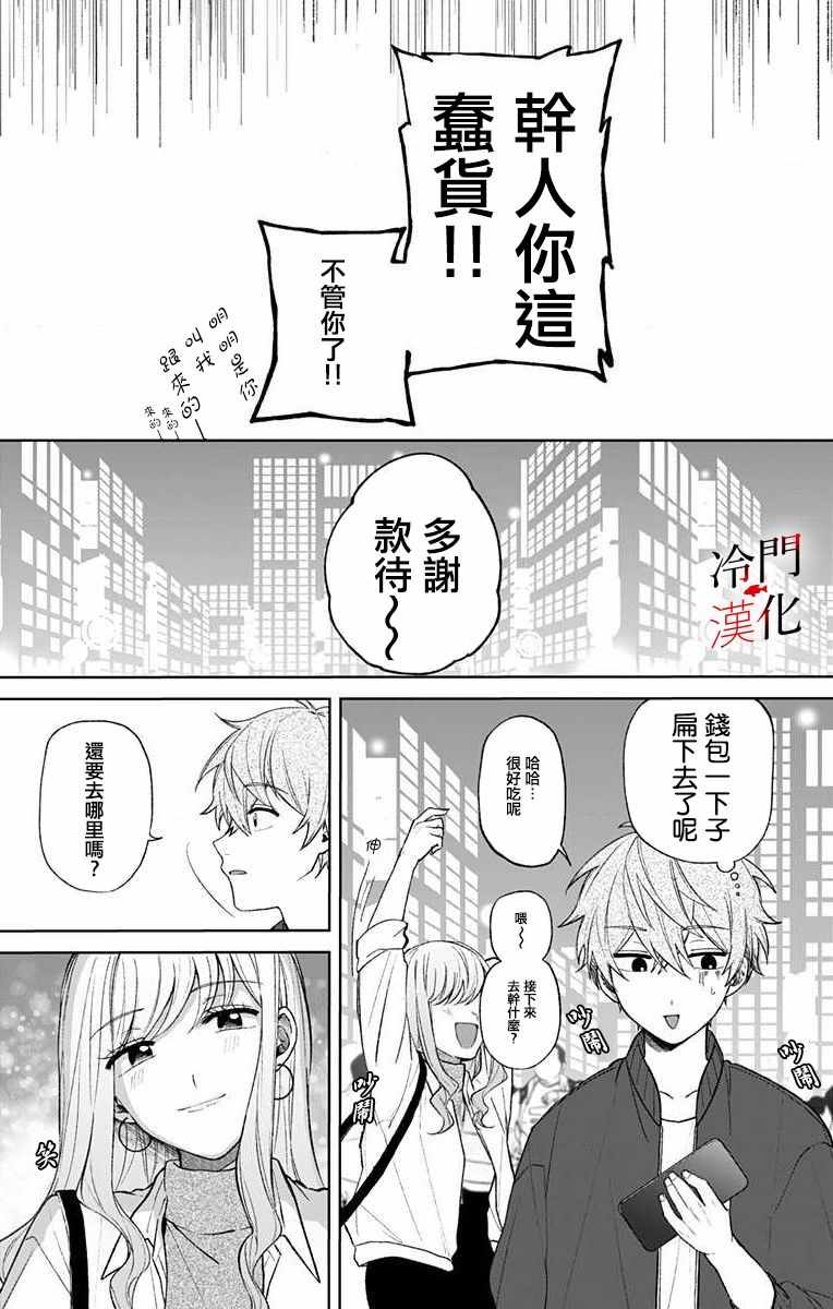 《无果的恋爱》漫画 002集