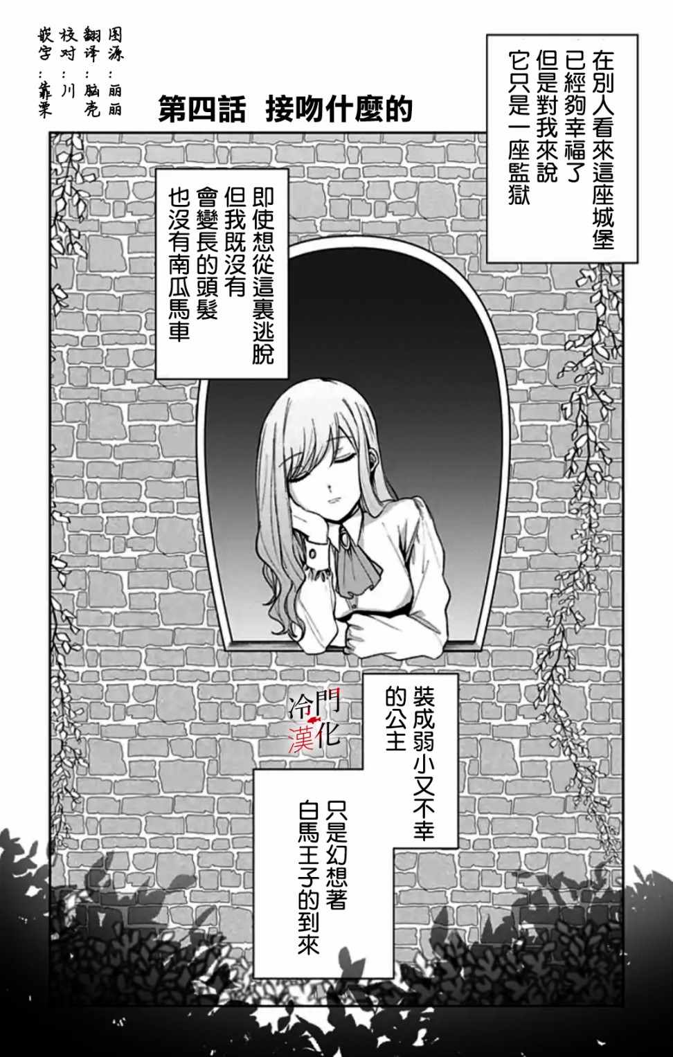 《无果的恋爱》漫画 004集