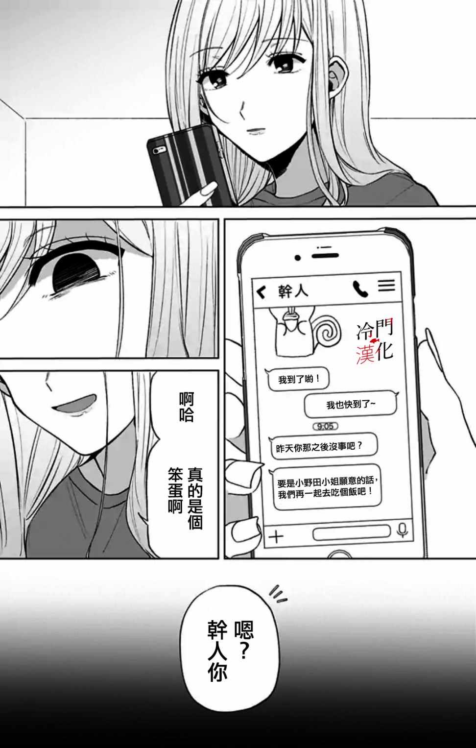 《无果的恋爱》漫画 004集