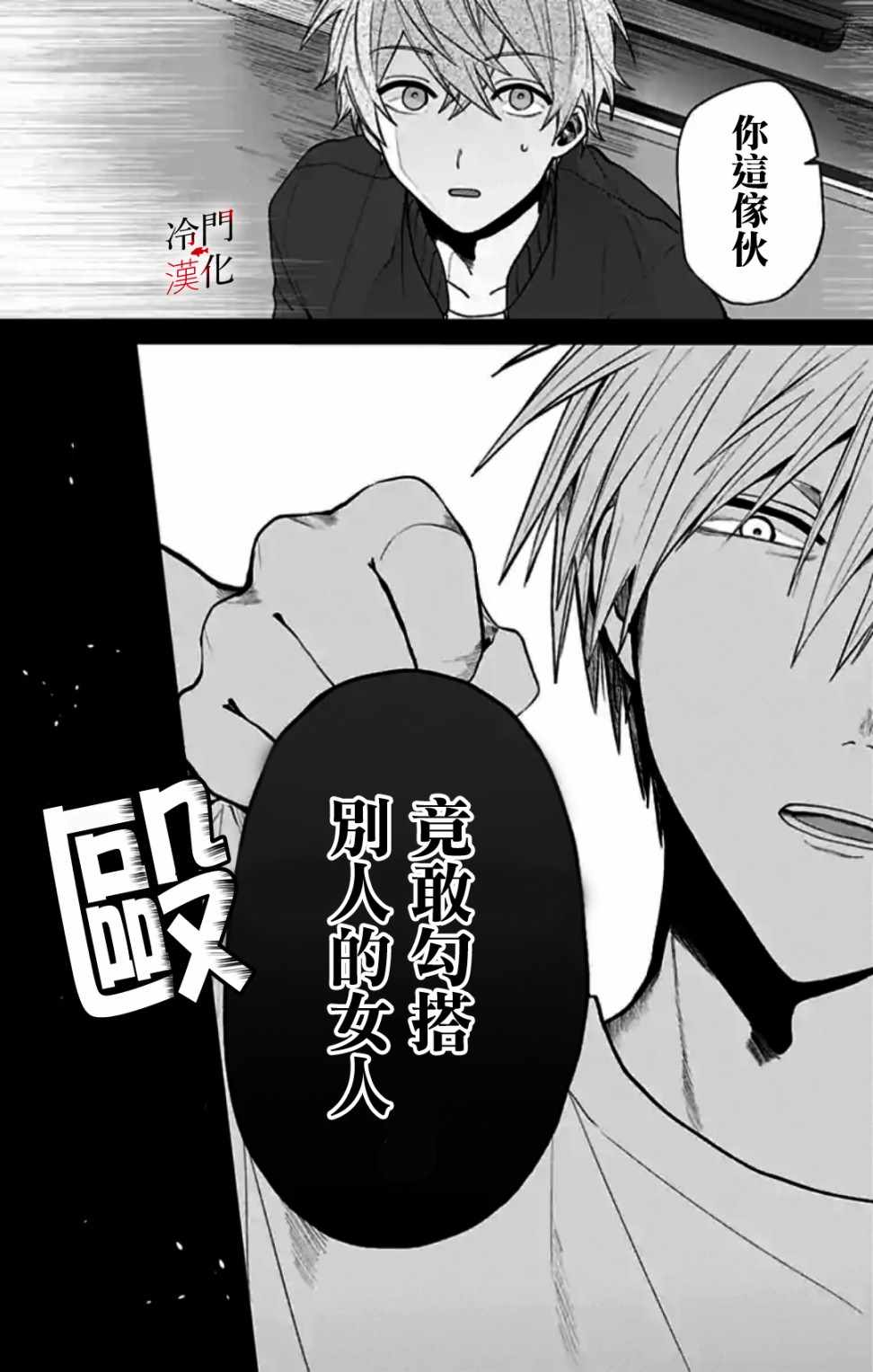 《无果的恋爱》漫画 004集