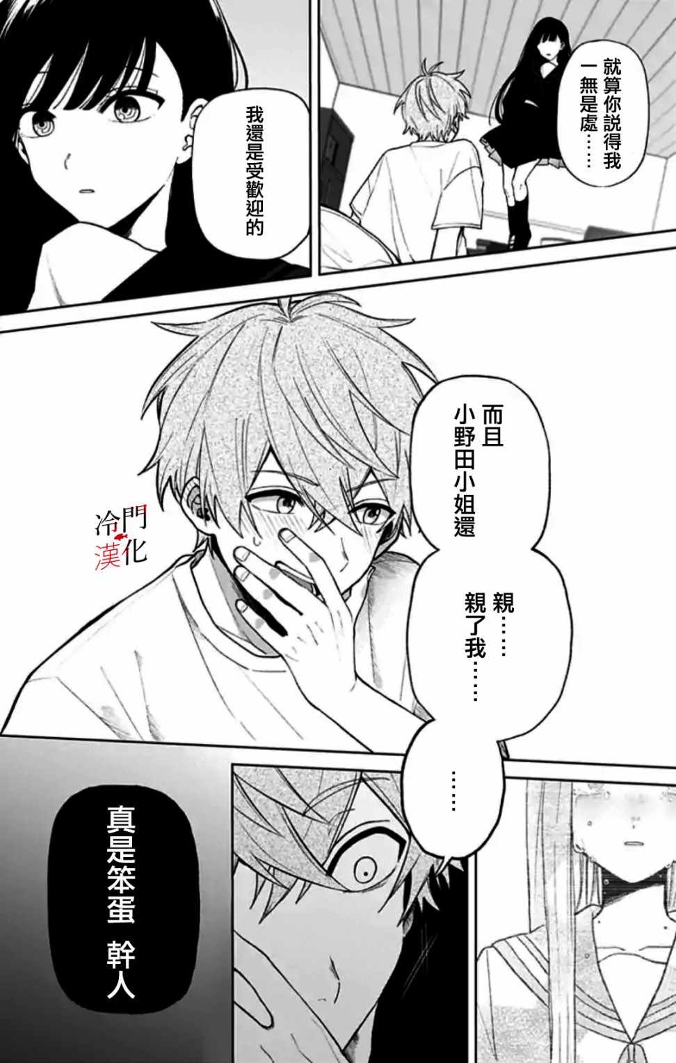 《无果的恋爱》漫画 004集