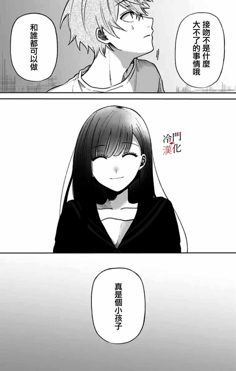 《无果的恋爱》漫画 004集