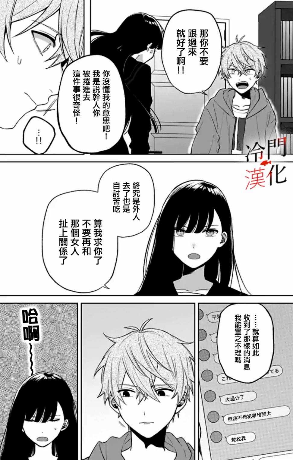 《无果的恋爱》漫画 005集