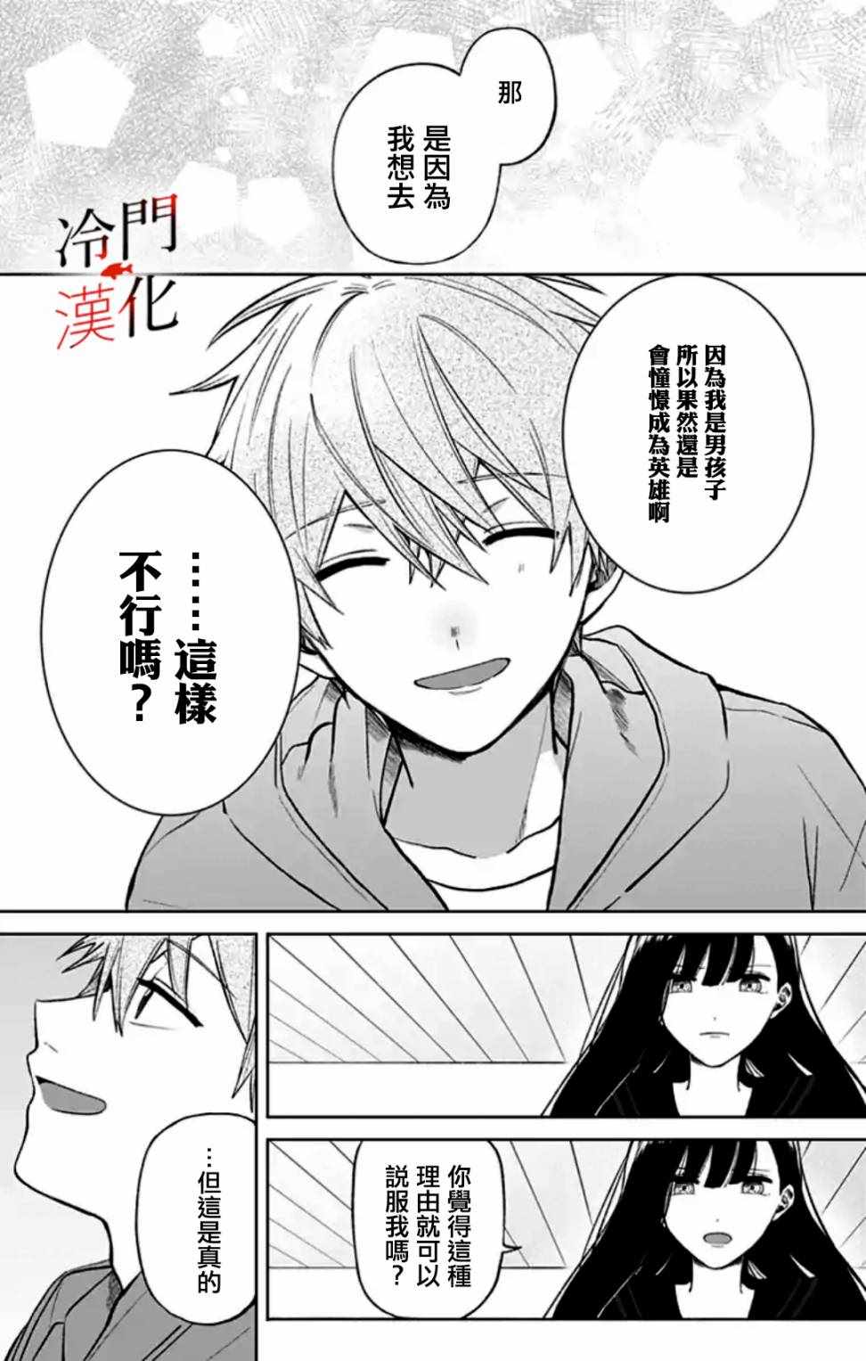 《无果的恋爱》漫画 005集