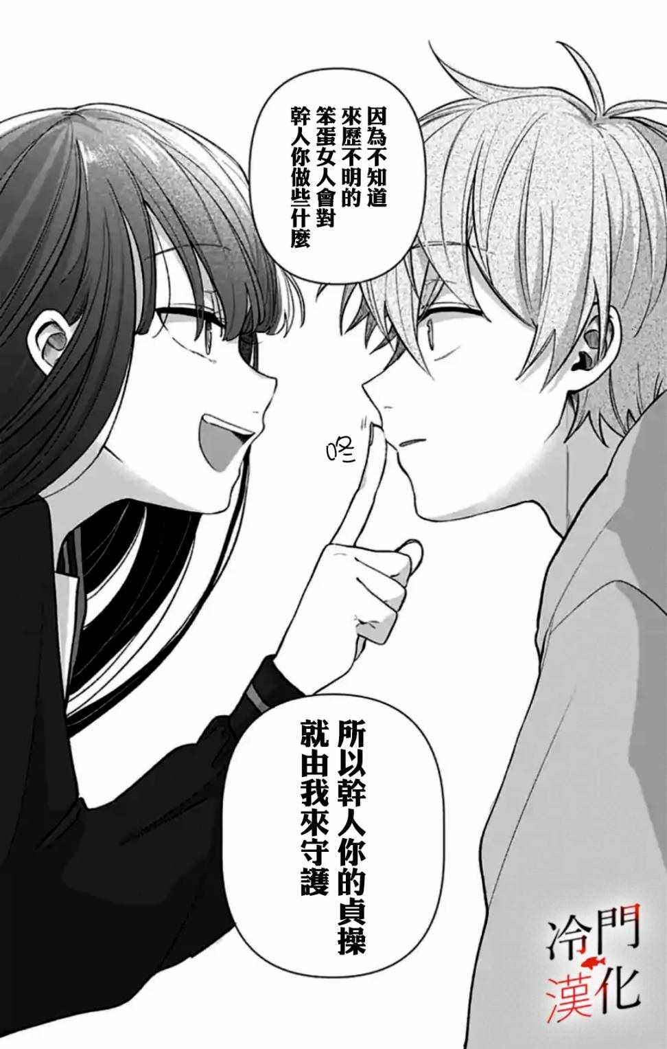 《无果的恋爱》漫画 005集