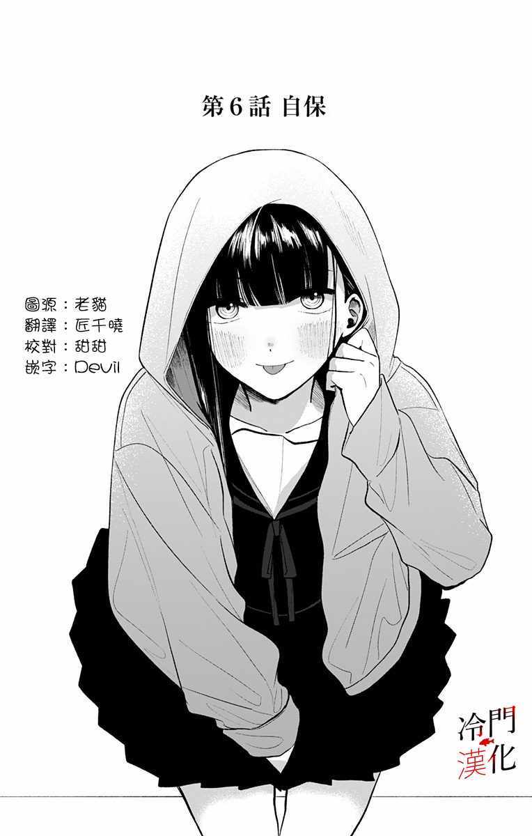 《无果的恋爱》漫画 006集