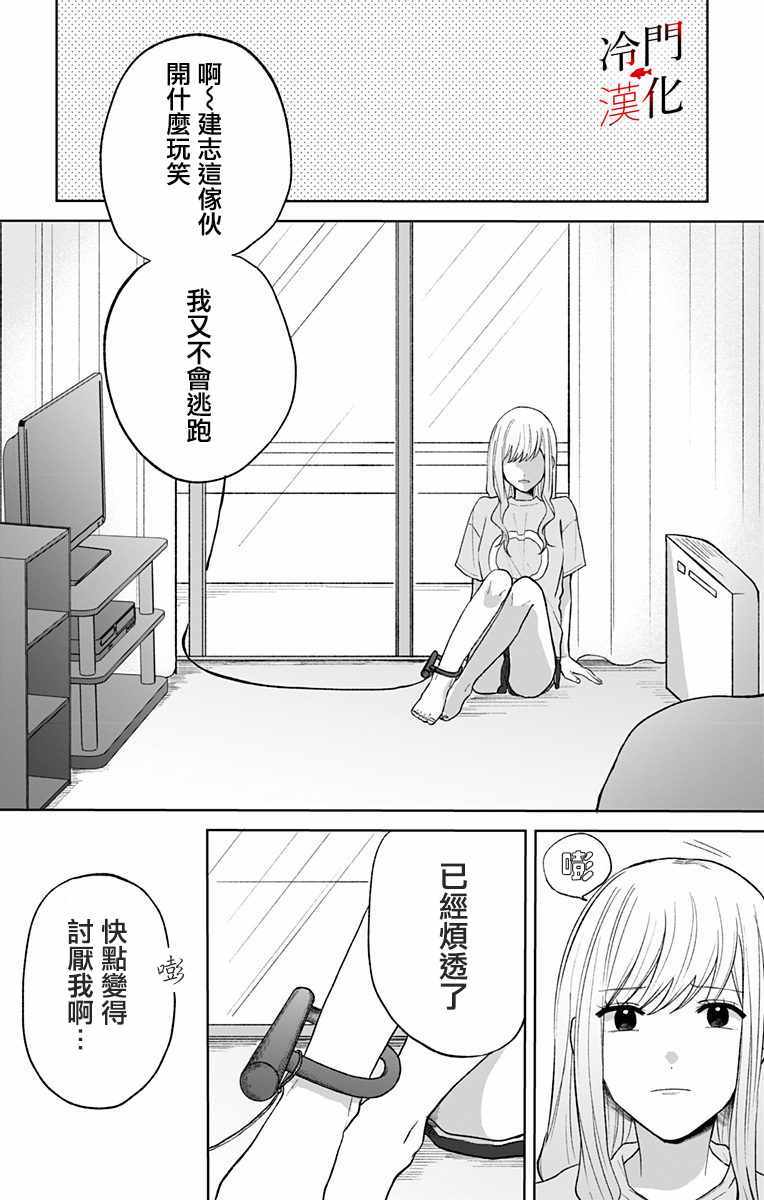 《无果的恋爱》漫画 006集