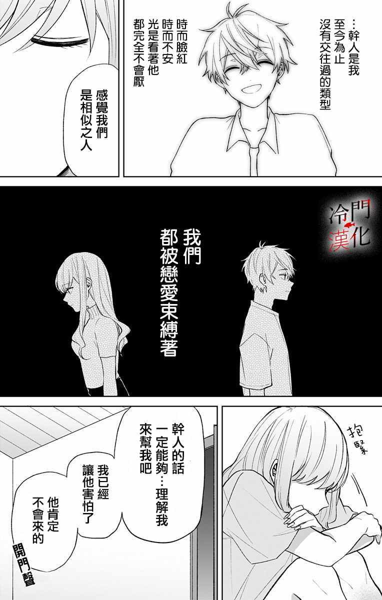 《无果的恋爱》漫画 006集