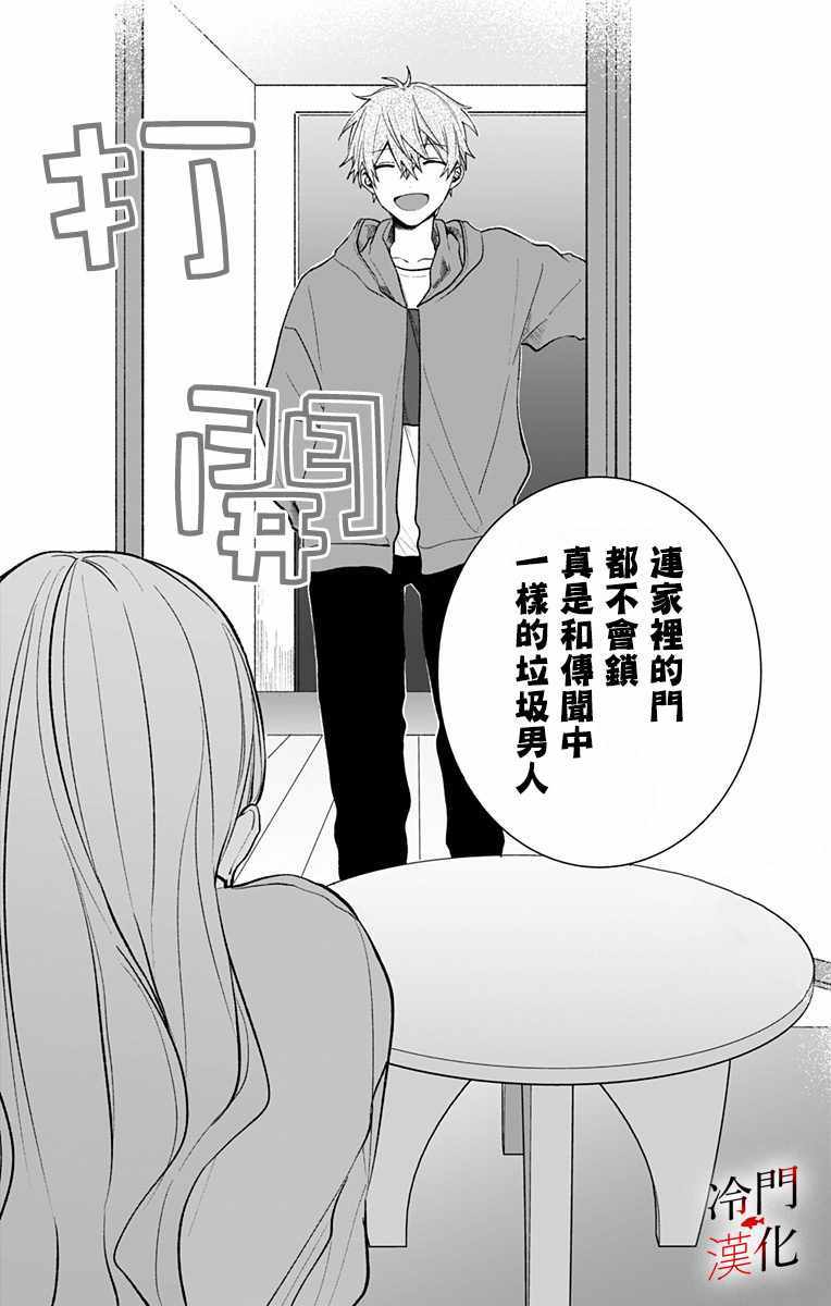 《无果的恋爱》漫画 006集